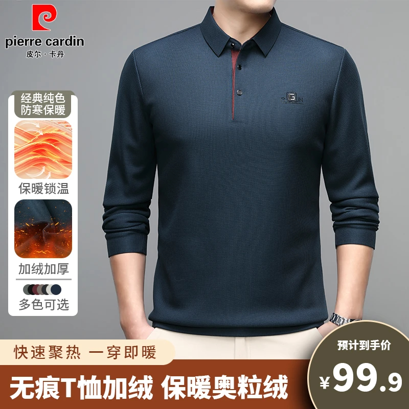 皮尔卡丹男士桑蚕丝长袖T恤加绒保暖奥粒绒上衣无痕翻领POLO衫男