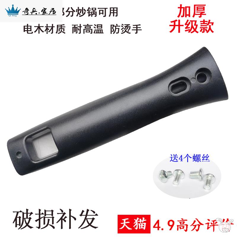 加厚锅把手手柄炒菜锅电磁炉锅平底铁锅防烫大马炒勺把子锅具配件在类目 厨房/烹饪用具, 烹饪用具, 其它中 - 来自Buy2taobao.com提供专业的淘宝代购服务