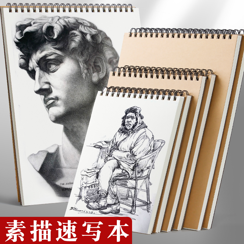 速写本绘画本素描本线圈本