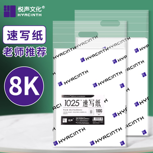 悦声8K速写纸美术生专用8开素描纸4k铅画纸100g加厚美术考试画画纸双面素写本速描绘画纸草稿薄八开散装批发