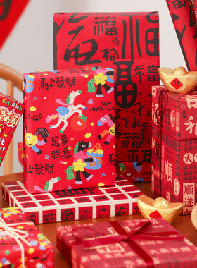 新年礼物包装纸高级感马年春节新春礼盒包装材料礼品纸大尺寸儿童元旦年会包糖果的纸红色国风复古打包纸大张