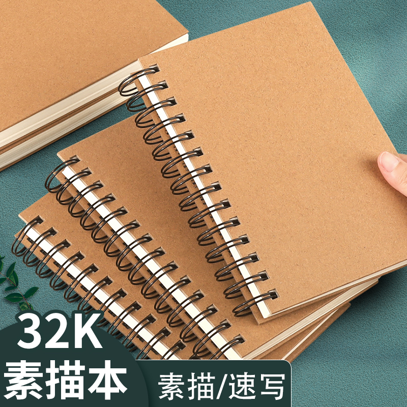 硬壳素描本32K儿童画本幼儿园小班画画本子小迷你随身便携线圈速写本加厚马克笔手绘空白美术绘画活页水彩本