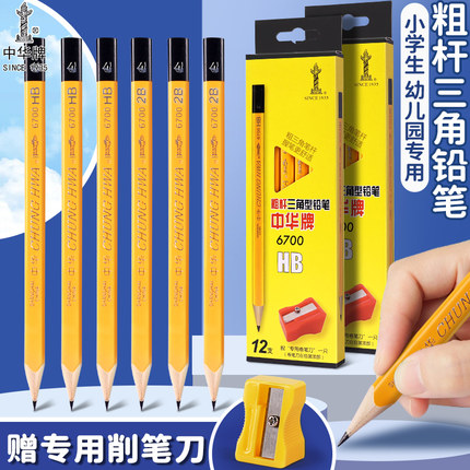 中华大三角铅笔小学生专用一年级二年级儿童幼儿园初学者hb粗杆加粗2b矫正握姿硬笔书法练字笔三角杆学习用品