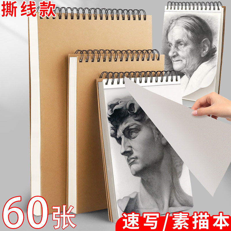 带撕线素描本A4画本美术生专用图片
