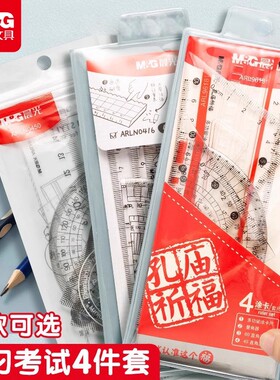 晨光文具小学生套尺多功能尺子四件套三角尺板直尺量角器套装透明亚克力儿童考试专用15cm刻度尺几何工具格尺