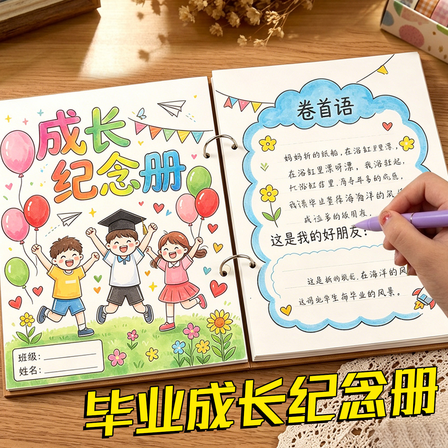 DIY空白手工毕业纪念册小学生六年级同学录白卡纸活页本儿童幼儿园成长手册档案册手账影集收纳册手绘相册本图片