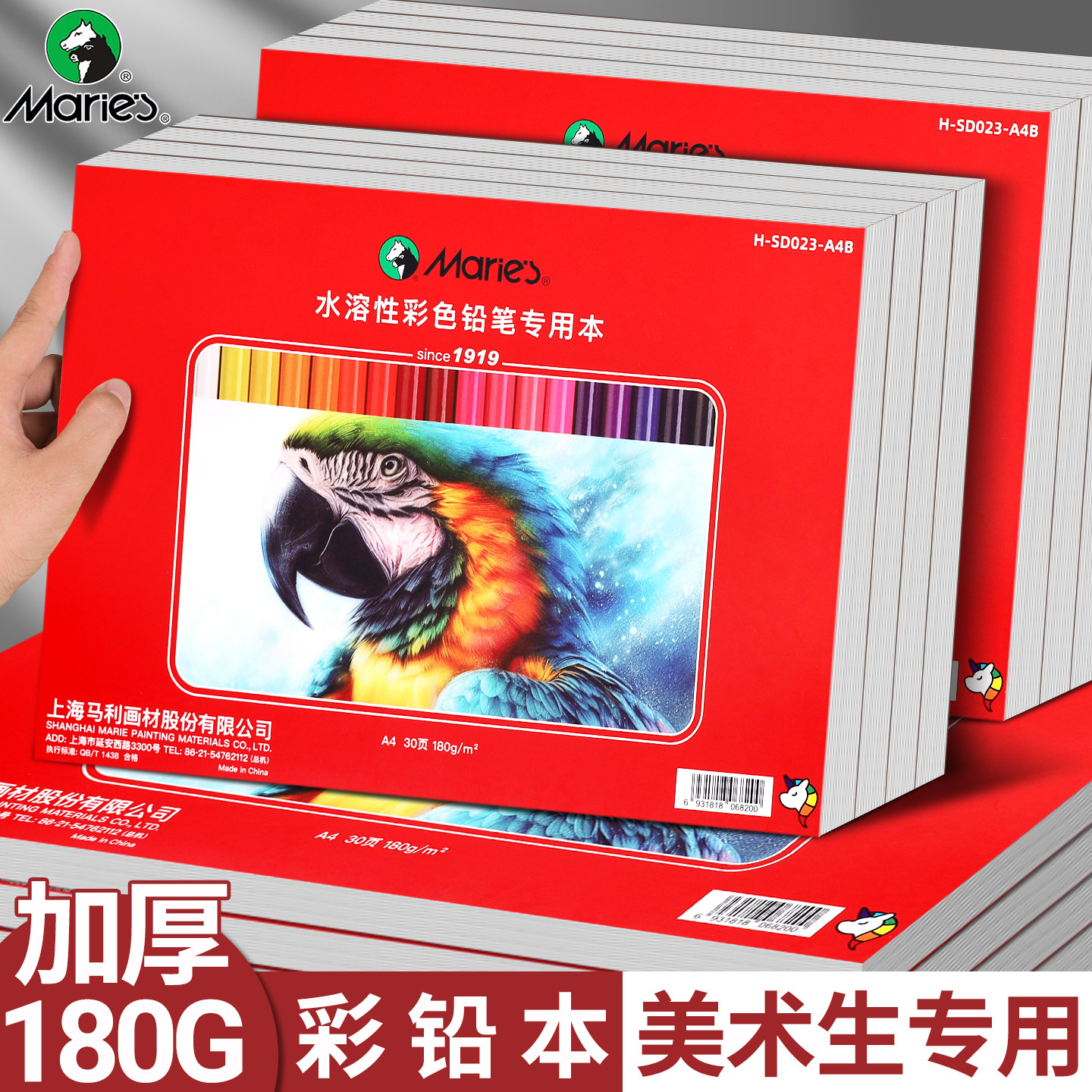 马利a4彩铅本油性水溶性彩铅笔专用纸16k空白画画本子丙烯马克笔专用绘画本8k加厚180g彩色铅笔素描本速写本
