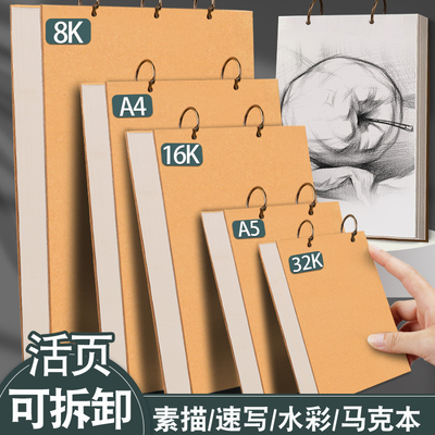 活页素描本可拆卸画画本小学生专用a4美术本8K图画本儿童幼儿园32K画本丙烯马克笔绘画本A5空白本子16k速写本
