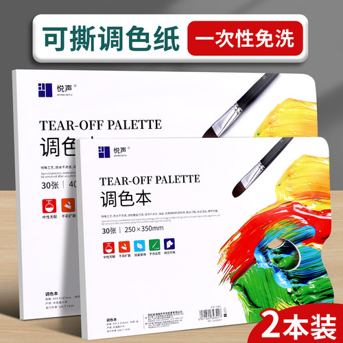 一次性调色纸双面可撕调色本美术生专用大号油画水彩水粉绘画调色板免洗可揭式丙烯颜料试色纸纸质色彩调色盘