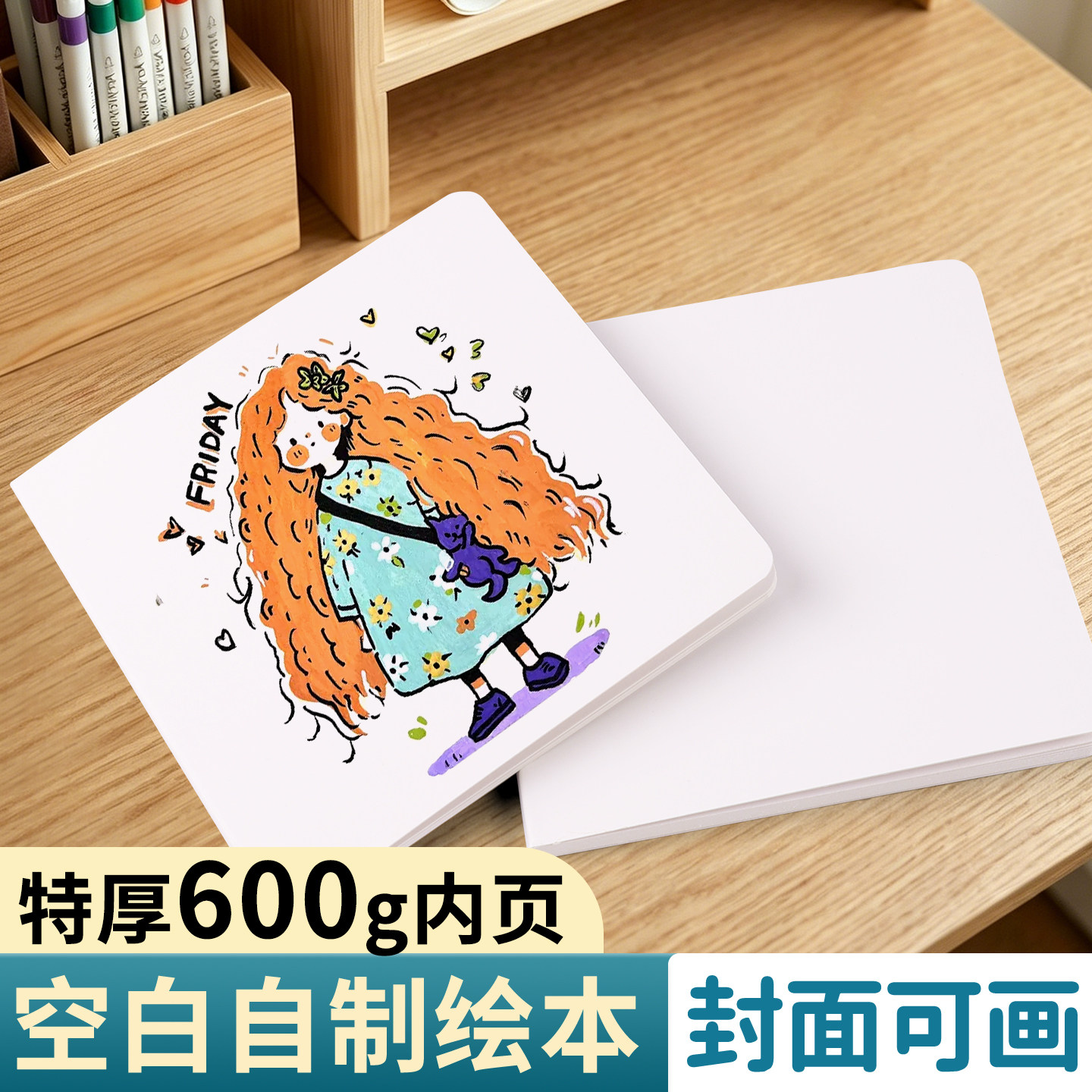 空白自制绘本加厚硬壳卡纸本儿童手工DIY立体书幼儿园美术创意翻翻乐画册小学生正方形丙烯马克笔手绘空白本图片