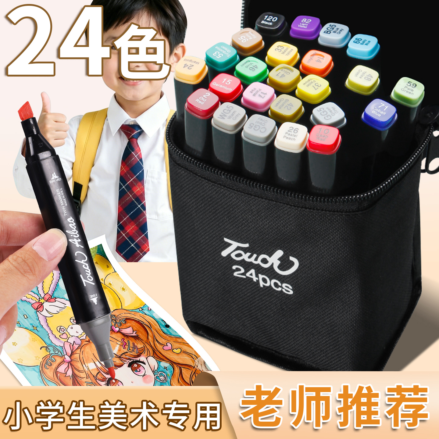 油性马克笔美术专用24色双头彩色笔小学生画笔套装儿童画画笔涂色笔涂鸦笔动漫漫画彩笔绘画一年级水彩笔全套