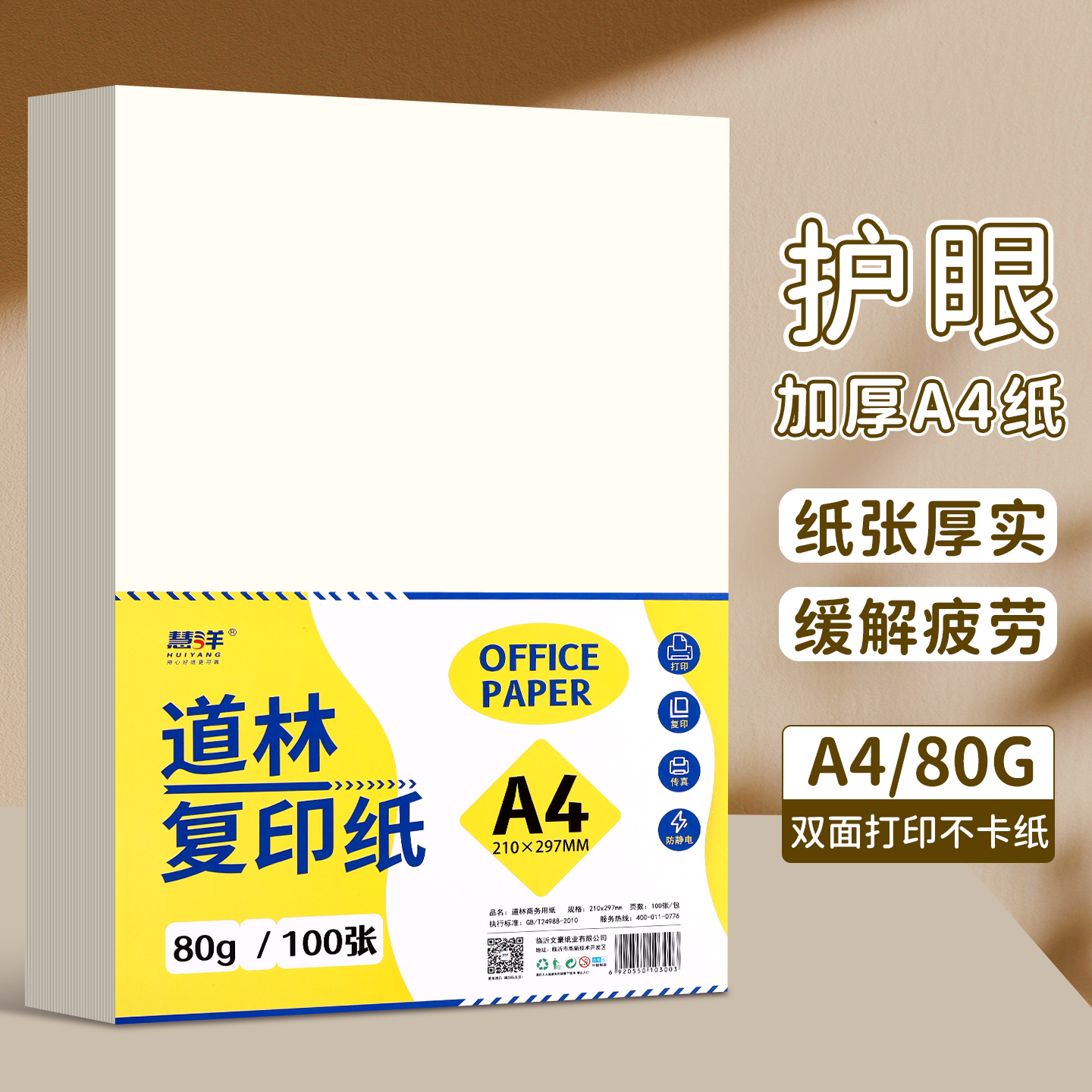 A4护眼纸打印纸80g复印纸加厚学生用试卷纸双面白纸单包500张一包家用画画100张办公A3草稿纸打印资料道林纸