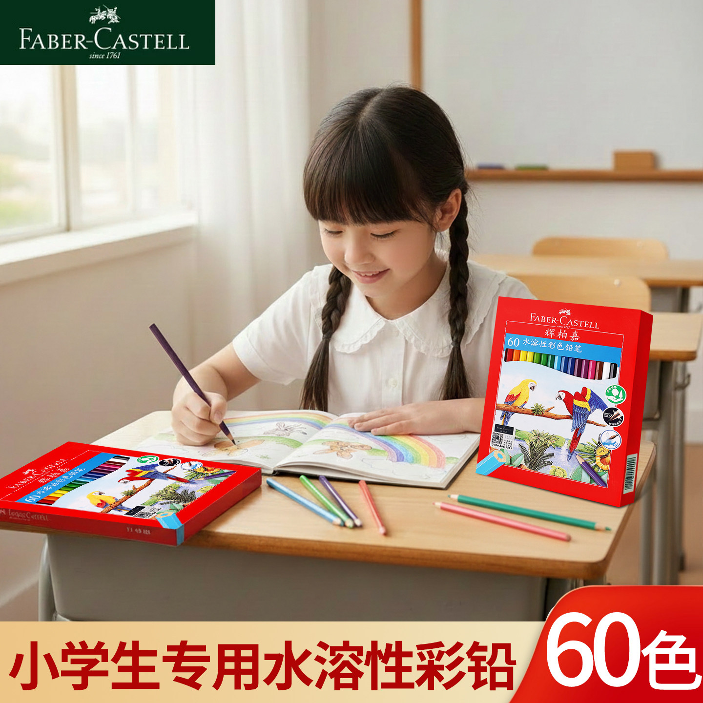 辉柏嘉水溶性彩铅套装60色小学生美术画画36色彩色铅笔盒装手绘油性绘画笔48色填色笔儿童幼儿园涂色24色画笔