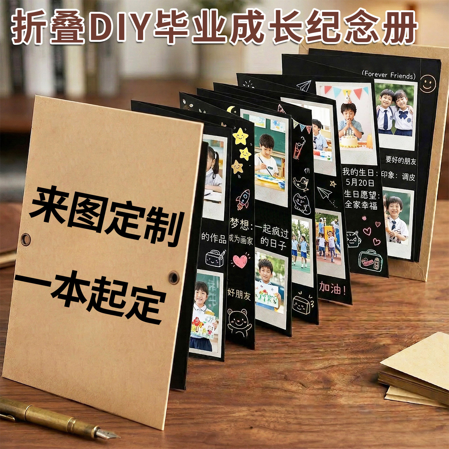 【来图定制】折页风琴本机关立体书成长纪念册情侣朋友闺蜜生日礼物手工diy手风琴折叠本相册本封面定做logo