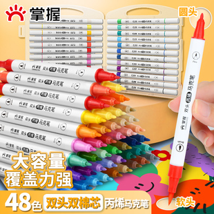 掌握双头丙烯马克笔软头儿童不易透色可叠色画笔幼儿园小学生美术专用水彩笔防水手绘丙烯笔拍立得涂鸦笔绘画