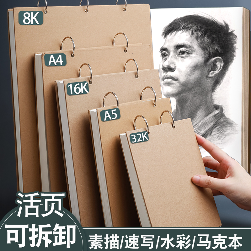 A4加厚硬壳素描本活页可拆卸