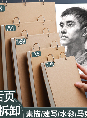 A4加厚硬壳素描本活页可拆卸美术生专用32k便携随身速写本A5幼儿园小学生马克笔画画本16K空白绘画本8K水彩本