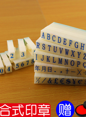 亚信数字印章0-9可调日期超市价格标价号码特大小号活字按压手账章生产时间印章页码英文字母符号印组合印章