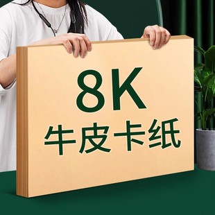 8K牛皮纸封面装订封皮专用打印纸浅色财务会计凭证封面纸绘画书写加厚卡纸原木色无酸档案标书八开棕色封皮纸