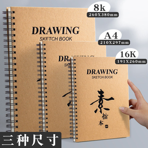 A4加厚线圈素描本图画本