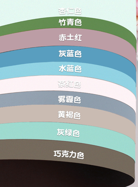 全开莫兰迪色系彩色卡纸紫色红色蓝色硬厚卡纸纯色彩纸幼儿园立体手工环创材料DIY大张整开美工拍摄背景纸1K