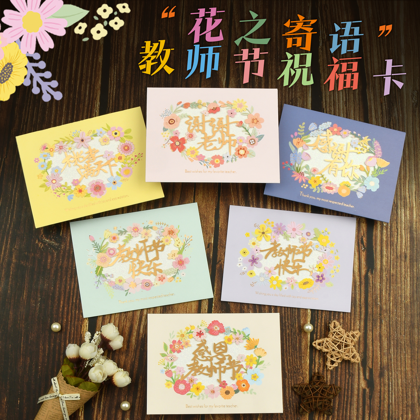 2025新款教师节贺卡送老师手写谢师卡片学生折页感谢师恩明信片节日快乐礼物鲜花束礼盒祝福留言卡儿童幼儿园