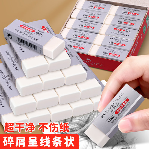 辉柏嘉超净橡皮擦小学生专用无屑超干净不易留痕儿童幼儿园2B铅笔橡皮初中生考试像皮美术素描绘画高光象皮擦