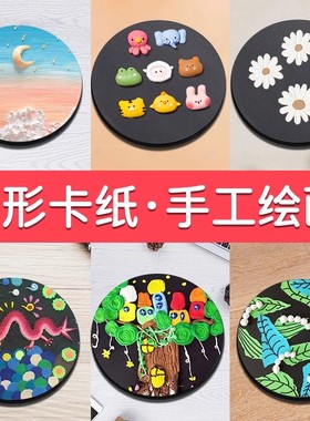 手工圆形卡纸硬卡纸彩色黑色白色牛皮美术绘画纸幼儿园立体手工背景纸36/33/25/29cm加厚250g圆盘打底画画纸