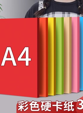 A4彩色硬卡纸230g幼儿园儿童手工制作材料背景美术剪纸彩纸马卡龙莫兰迪色黑色白色黑色绿色蓝色黄色粉色红色