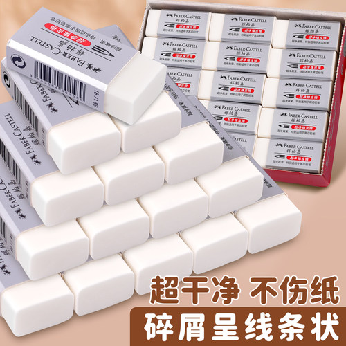 辉柏嘉超净橡皮擦小学生专用无屑超干净不易留痕儿童幼儿园2B4B铅笔橡皮初中生考试像皮美术素描绘画绘图高光