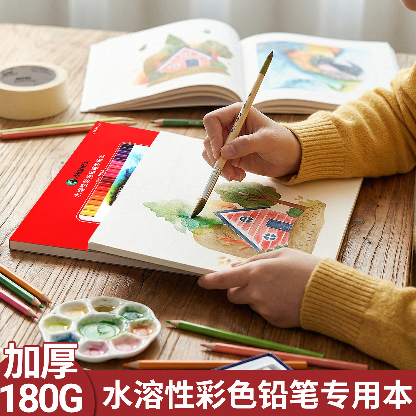 马利a4彩铅本油性水溶性彩铅笔专用纸16k空白画画本子丙烯马克笔专用绘画本8k加厚180g彩色铅笔素描本速写本