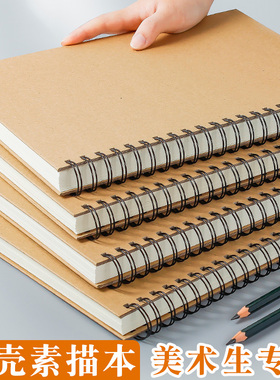 线圈素描本a4幼儿园小学生画画本绘画本A3加厚硬壳手绘本16K速描本不透色绘画8K美术生专用空白图画涂鸦本32K