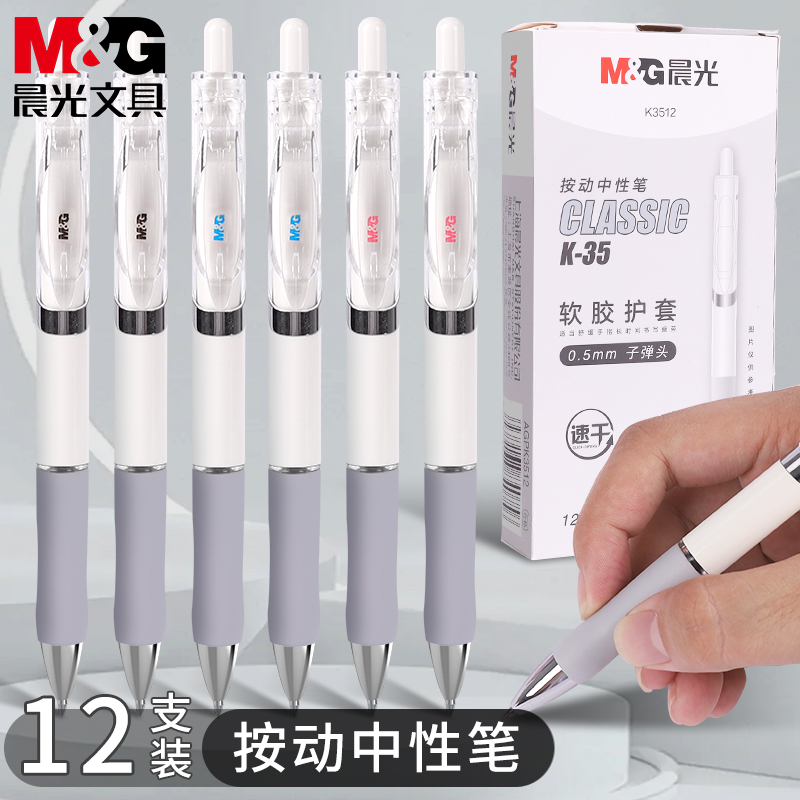 晨光按动中性笔k35学生考试专用黑笔水笔速干顺滑考试黑色笔芯小学生初中生碳素圆珠笔按压式签字笔红笔蓝笔