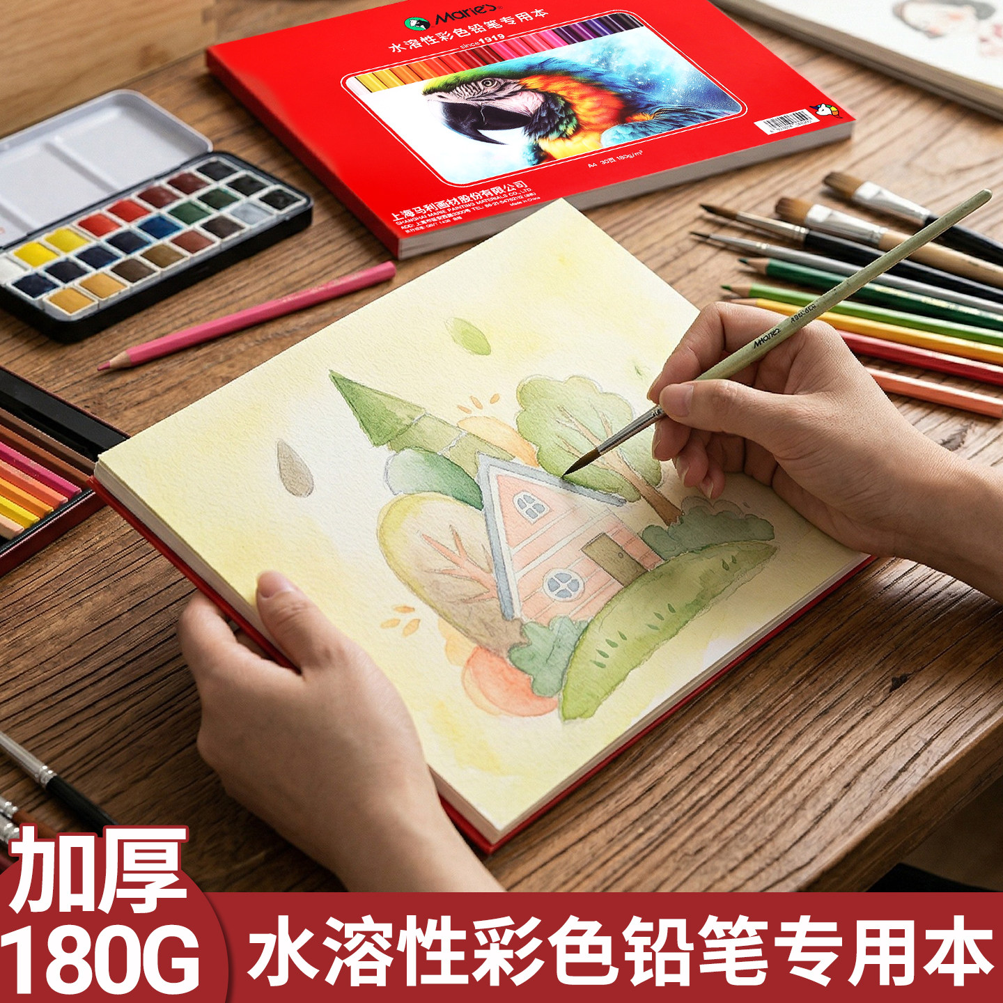 马利a4彩铅本油性水溶性彩铅笔专用纸16k空白画画本子丙烯马克笔专用绘画本8k加厚180g彩色铅笔素描本速写本