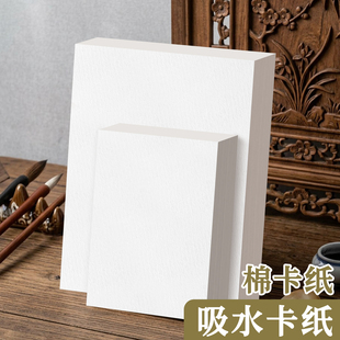 吸水棉卡纸A4印刷打印棉纸书法写字吸墨凹凸印A5吸水卡纸250g加厚a6名片纸米白色印章盖章纸卡片纸棉质艺术纸