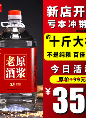 原浆老酒52度60度约10斤桶装纯粮食酒自酿高度散装泡药用高粱白酒