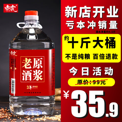 原浆老酒52度60度10斤酒自酿高度