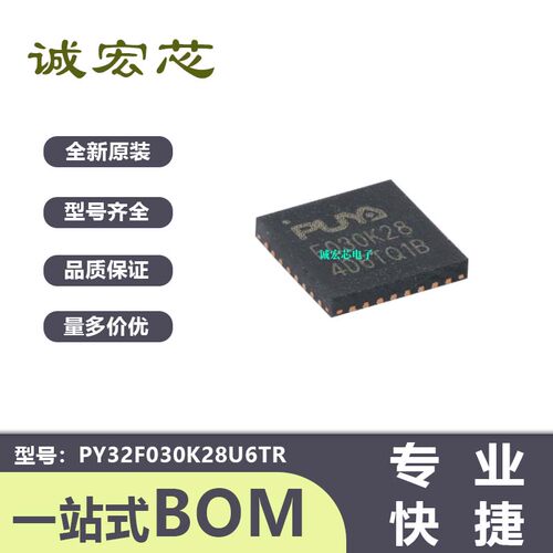 单片机 PY32F030K28U6TR QFN-32 ARM Cortex-M0 32位微控制器-MCU