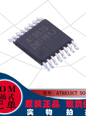 全新原装 AT8833CT AT8833 AT8833CQ 引脚16贴片步进电机驱动芯片