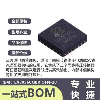 全新原装 EA3036CQBR 丝印EA3036C QFN-20 贴片三通道电源管理IC