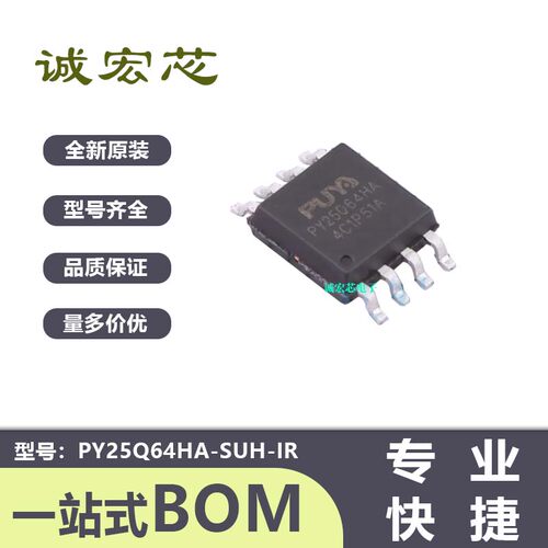 PY25Q64HA PY25Q64HA-SUH-IR 低功耗 64Mbit 串行多I/O闪存芯片
