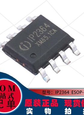 全新原装 IP2364 封装ESOP-8 贴片3串锂电池降压充电IC芯片
