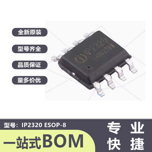 IP2320 贴片ESOP-8 5V输入双节串联锂电池升压充电电池管理IC芯片