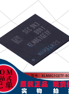 全新KLM8G1GETF 贴片 KLM8G1GETF-B041 FBGA153 eMMC存储器IC芯片