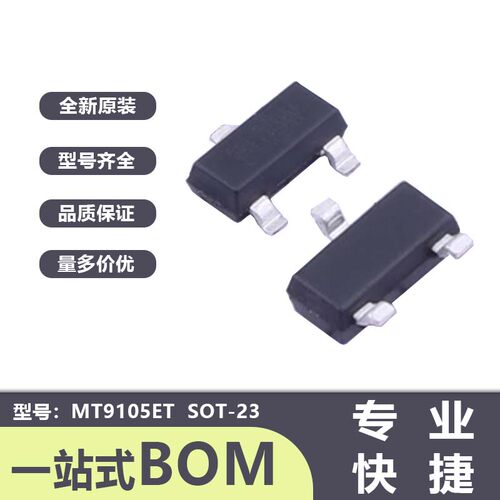 MT9105ET 丝印9105W 封装SOT-23 位置传感器 线性霍尔传感器芯片