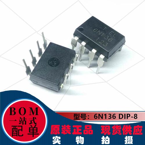 直插亿光 6N136 DIP-8 隔离电压5000V 1通道全新原装逻辑输出光耦