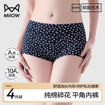 猫人7A抗菌纯棉平角内裤女A类婴儿棉透气不夹臀无痕平角四角短裤B