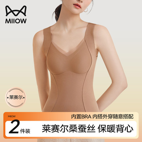 猫人莱赛尔桑蚕丝保暖背心女款带胸垫一体式无痕发热内搭打底上衣