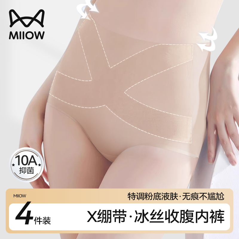 猫人凉感冰丝收腹内裤强力收小肚子提臀塑形无痕高腰三角裤薄款B