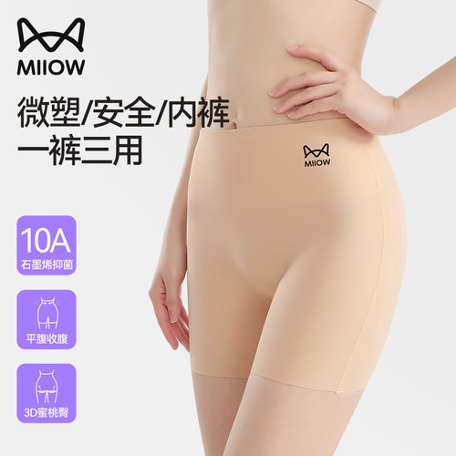 猫人粉底液安全裤女10A抑菌无痕收腹防走光二合一平角内裤打底裤B